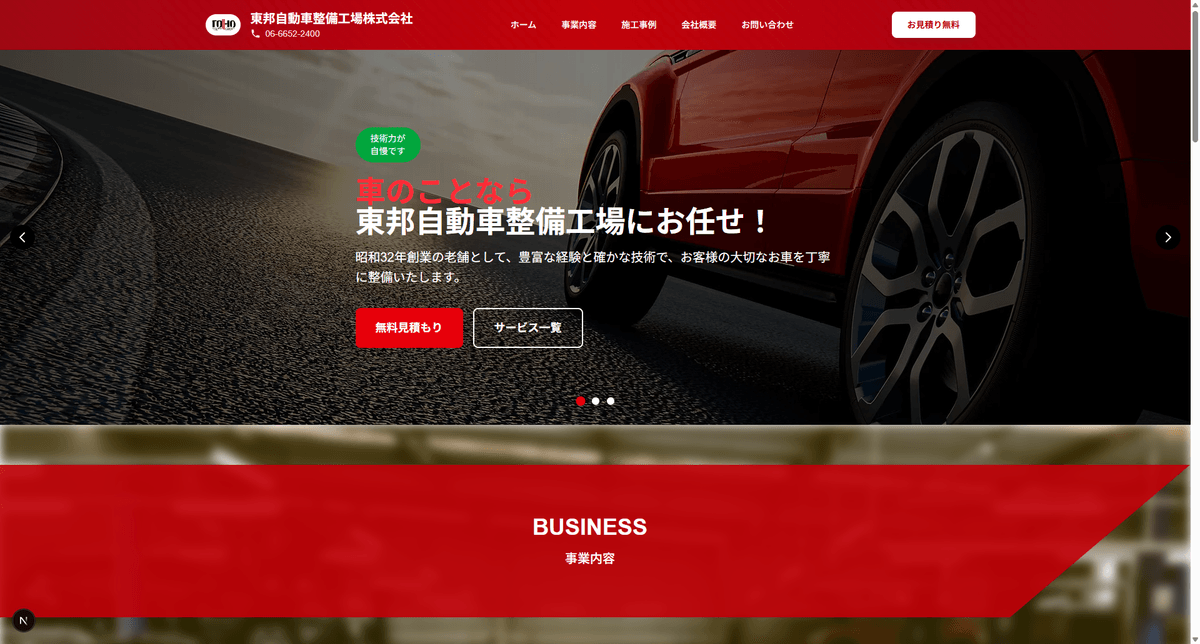 自動車整備工場